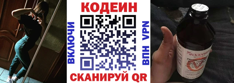 что такое наркотик  Ногинск  Кодеин Purple Drank 
